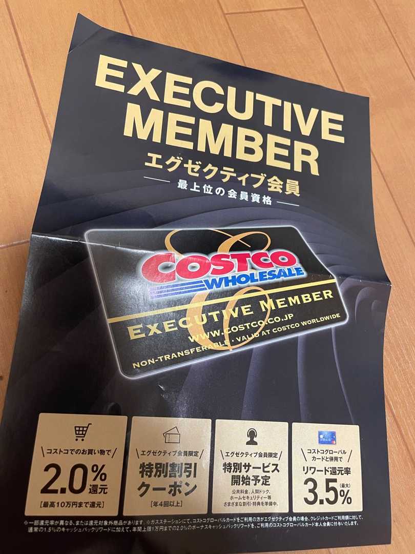 コストコの黒カード エグゼクティブ会員になった うさこの日記 楽天ブログ