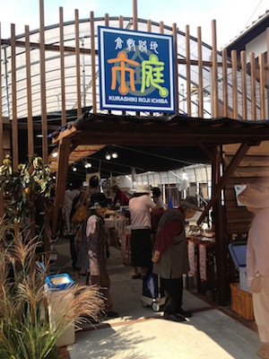 倉敷路地市庭
