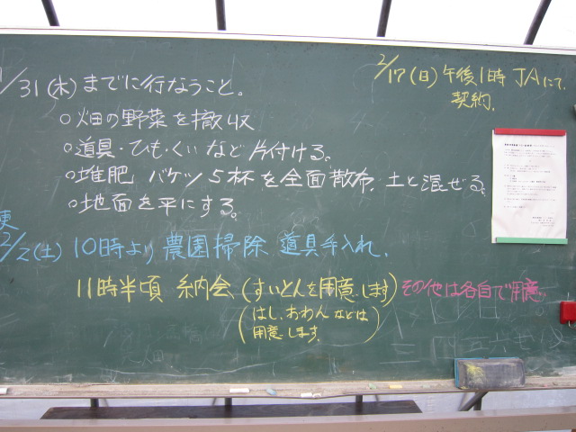 20130112農園黒板.jpg