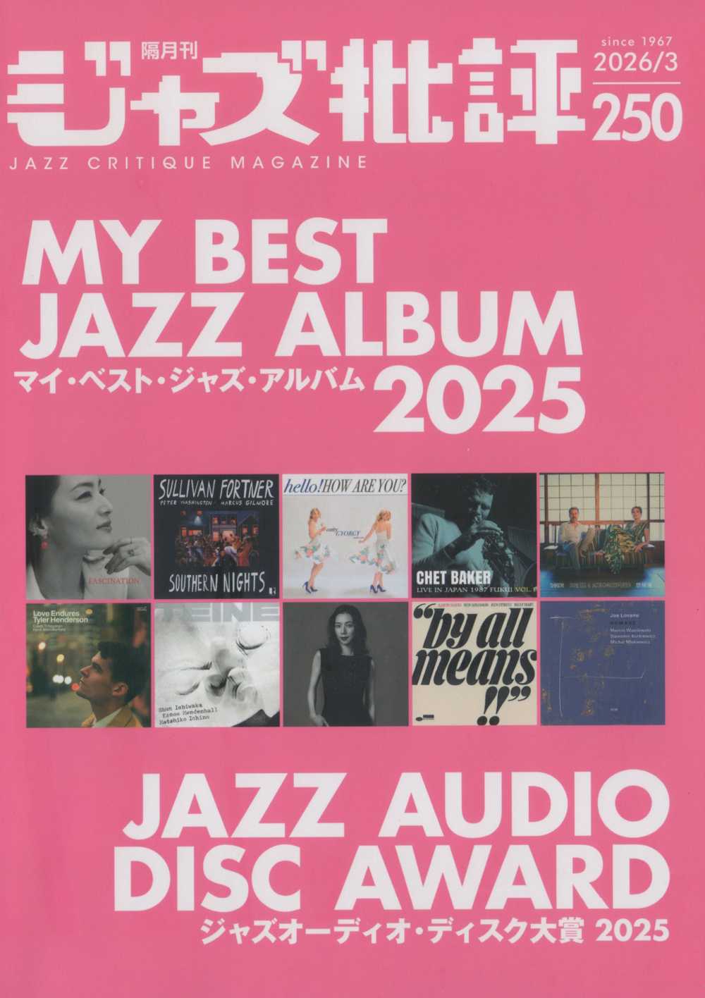 ジャズ批評 My Best Jazz Album 2025 | 音楽雑記帳＋ クラシック