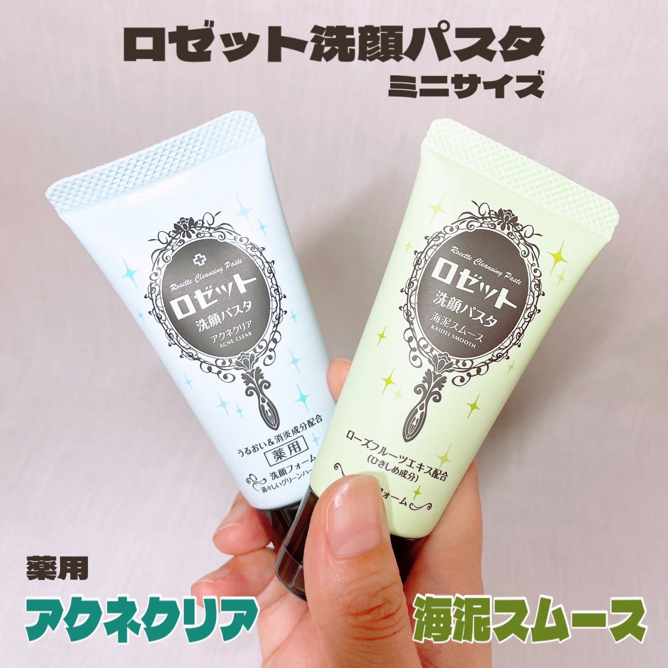 モニター】ロゼット洗顔パスタ(ミニサイズ) | サイヒの懸賞日々 - 楽天 