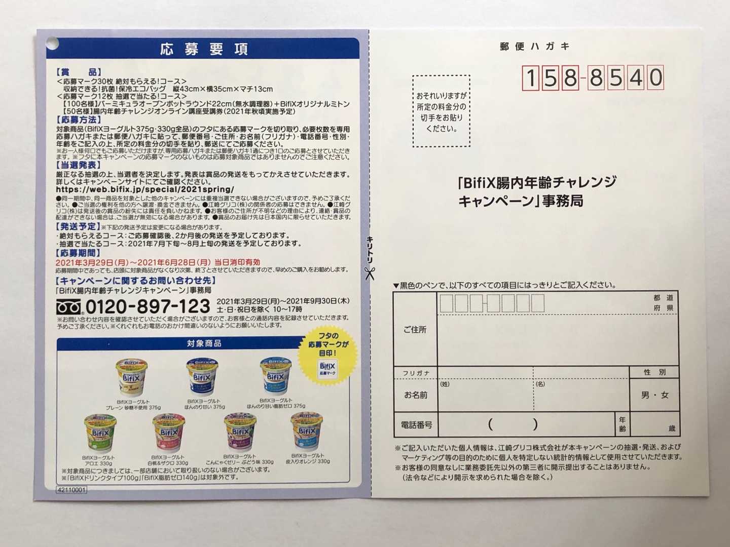 キャンペーンはがき ヨーグルト2件 散歩道 楽天ブログ