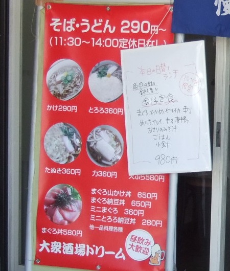 ドリーム＠銚子のＰＯＰ