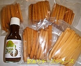 訳ありチーズ