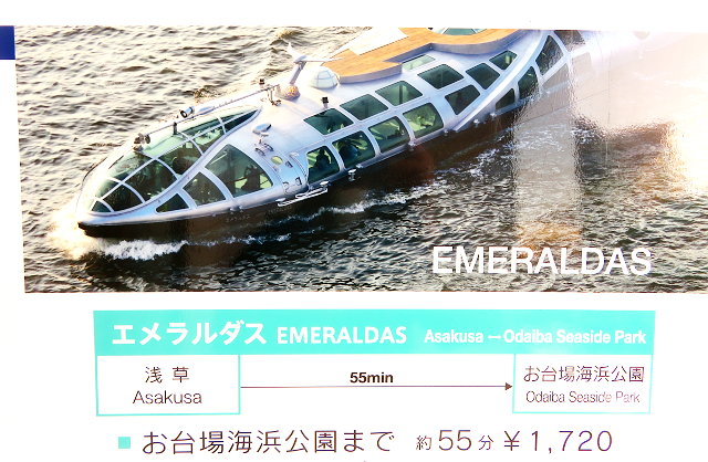 隅田川水上バス ホタルナ 松本零士さんデザイン 星とカワセミ好きのブログ 楽天ブログ