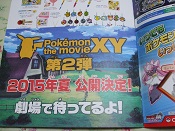 2014年 映画ポケモン