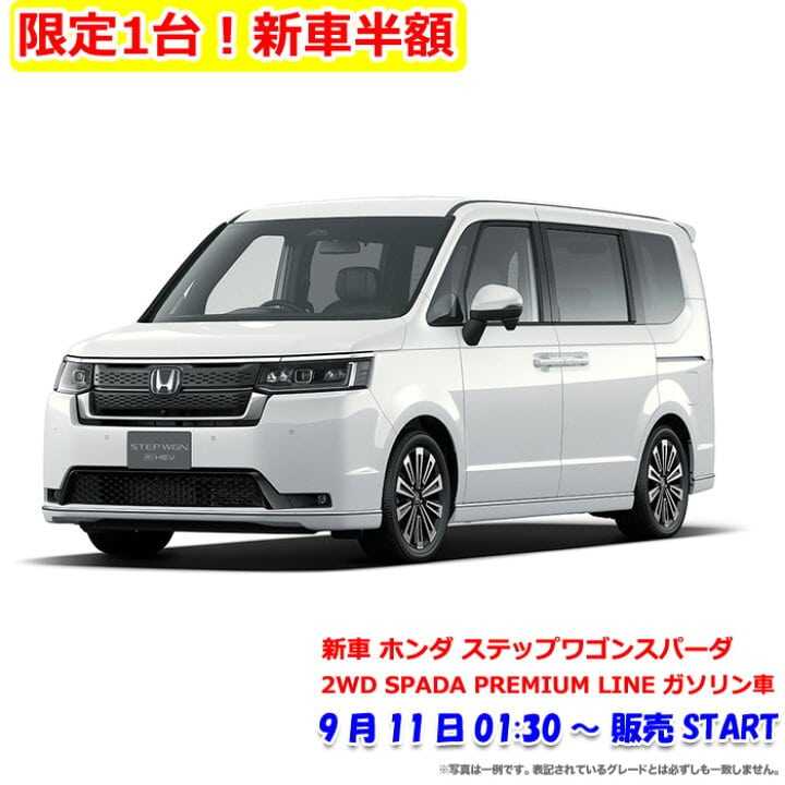楽天スーパーSALEで半額の新車はどれ？2025年9月の半額車種と過去の対象自動車はコレ！