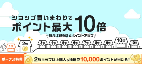 お買い物マラソン2(1).JPG