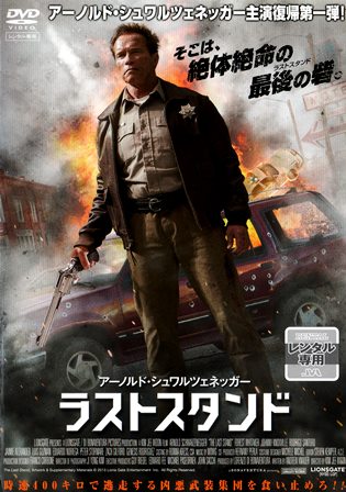 『ラストスタンド』オモテ面