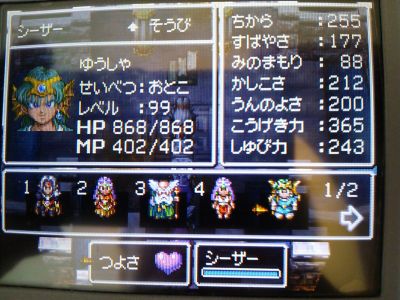 140907_DQ4_Lv99_Hero.jpg