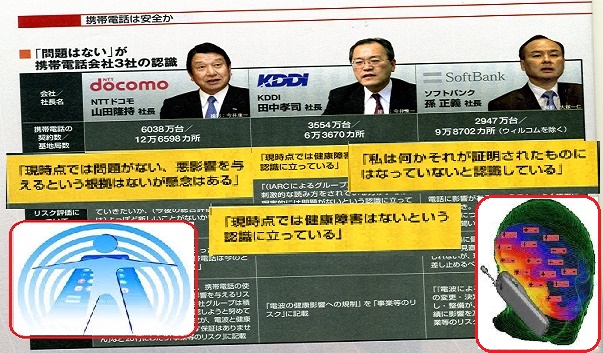 電波弊害ｰ5