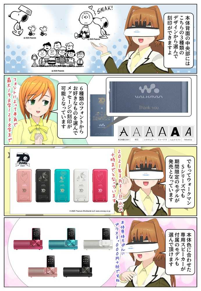 更新 Peanuts70周年限定デザインのヘッドホン スピーカー ウォークマン Peanuts 70th Anniversary を ソニーストアにて期間限定受付中です スヌーピーとっておきブログ 楽天ブログ