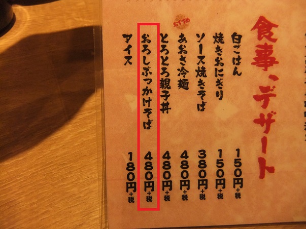 千住３丁目・アカマル屋北千住宿場通り店のメニュー２