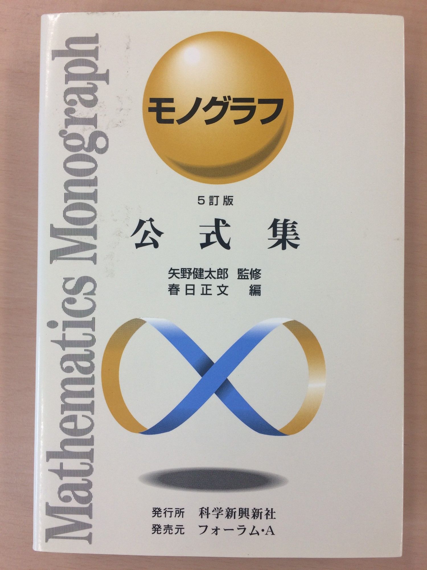 数学 モノグラフ・公式の例解辞典セット 数学 モノグラフ・公式の例解辞典セット 語学・辞書・学習参考書