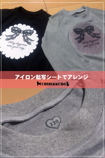 ドイリー風Tシャツ　アイロン転写