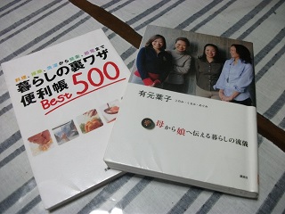 暮らしの裏ワザ便利帳500他1冊.JPG