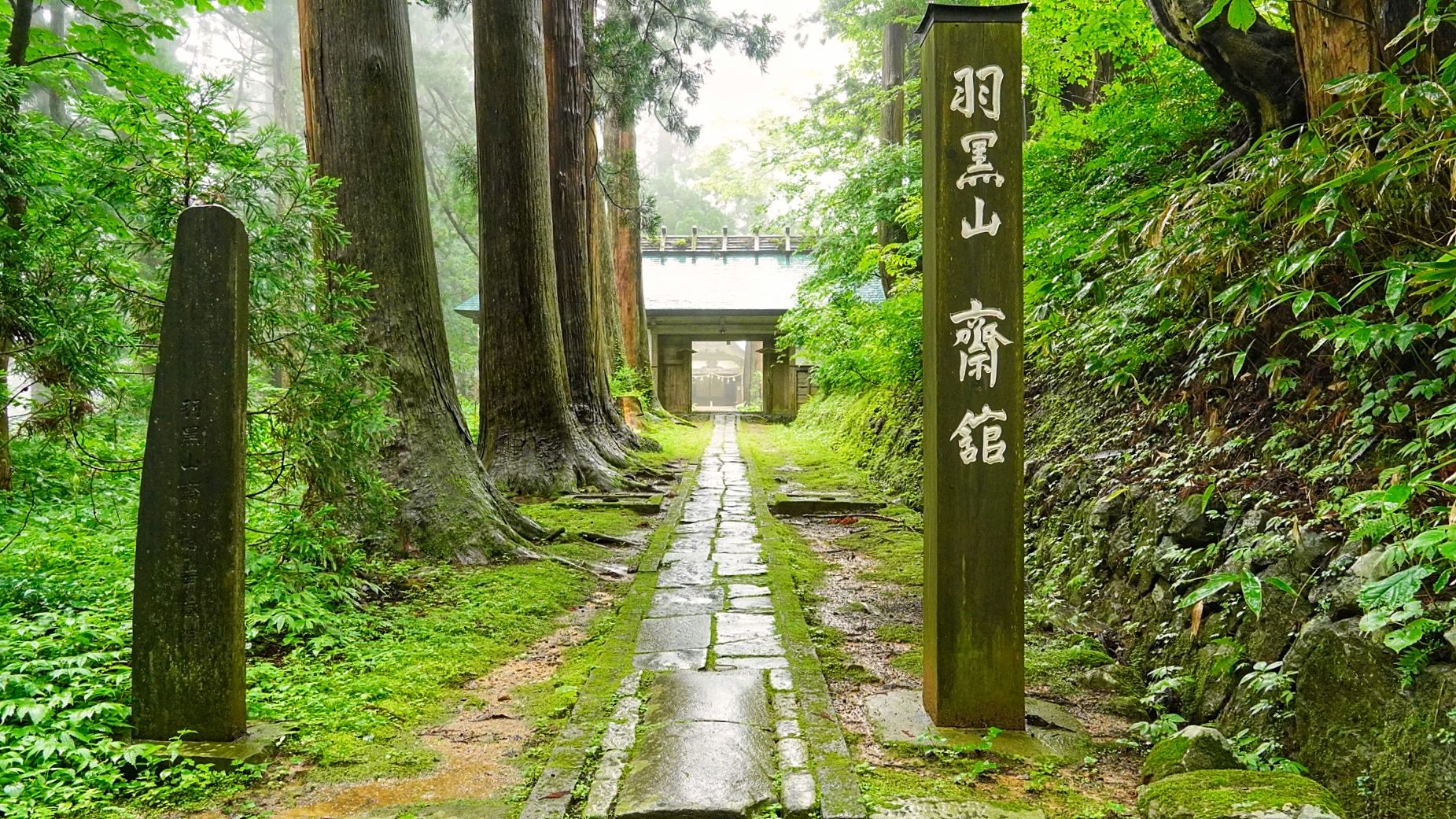 出羽三山神社 羽黒山斎館  旅先などなど - 楽天ブログ