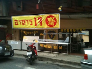 店３