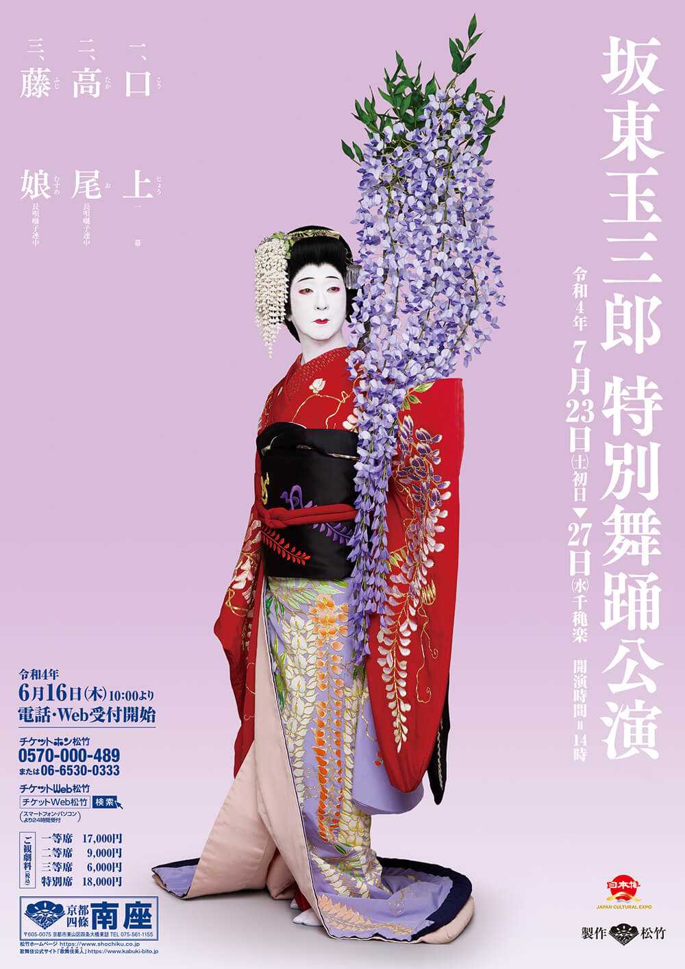 踊り納め” 『高尾』『藤娘』坂東玉三郎特別舞踊公演 南座 | ひかりの風舞う丘に～物語のつづき～ - 楽天ブログ