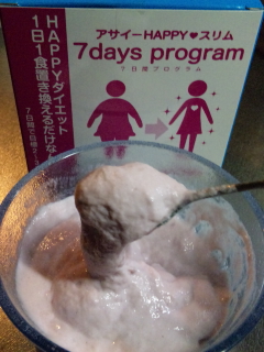 アサイーHAPPYスリム