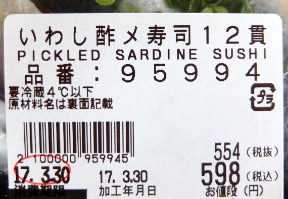いわし酢〆 寿司 コストコ 新商品