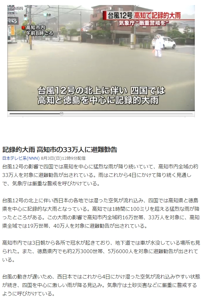 記録的大雨 高知市の33万人に避難勧告20140803.jpg