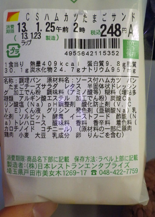 ハムカツ卵サンド成分.jpg