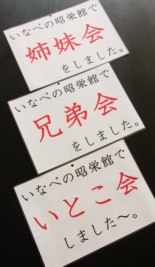 いとこ会　兄弟会　姉妹会.jpg