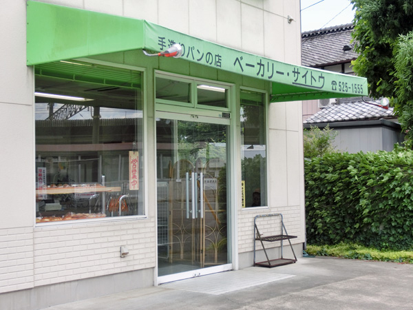 ベーカリーサイトウ2017・3