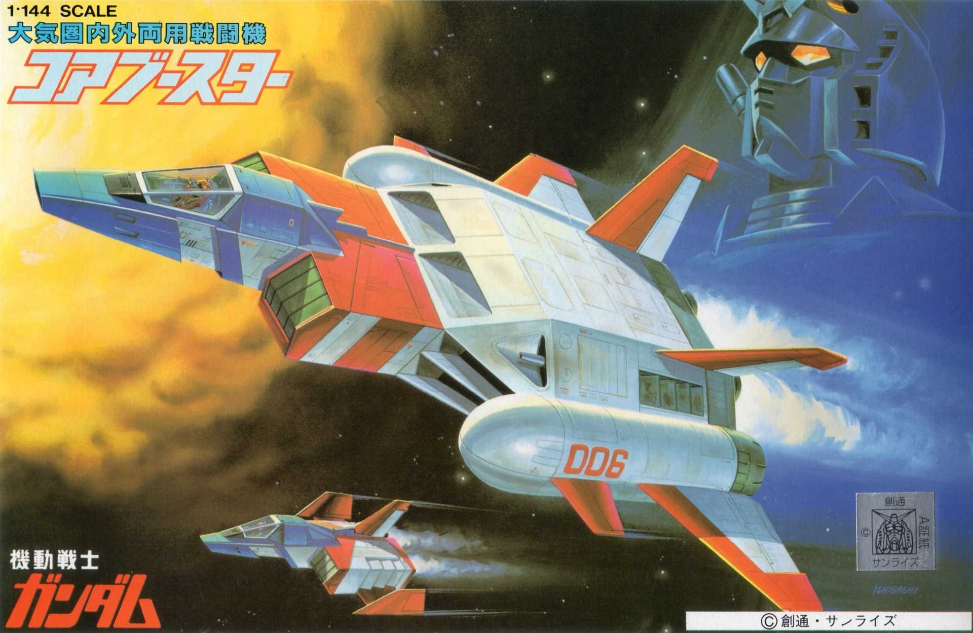 ベストメカコレクション 1/144 コアブースター【プラモデル】 | なん