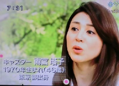 雨宮塔子さん サワコの朝 いちとれのくらし 楽天ブログ