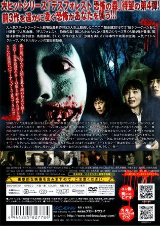 1516 デスフォレスト 恐怖の森４ ｂ級映画ジャケット美術館 楽天ブログ