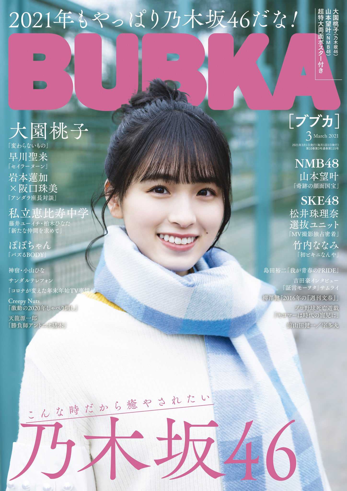 【激レア】乃木坂46 大園桃子 個別 ボイス目覚まし時計 2021年 福袋 B 激レア】乃木坂46 大園桃子 個別 ボイス目覚まし時計 2021年