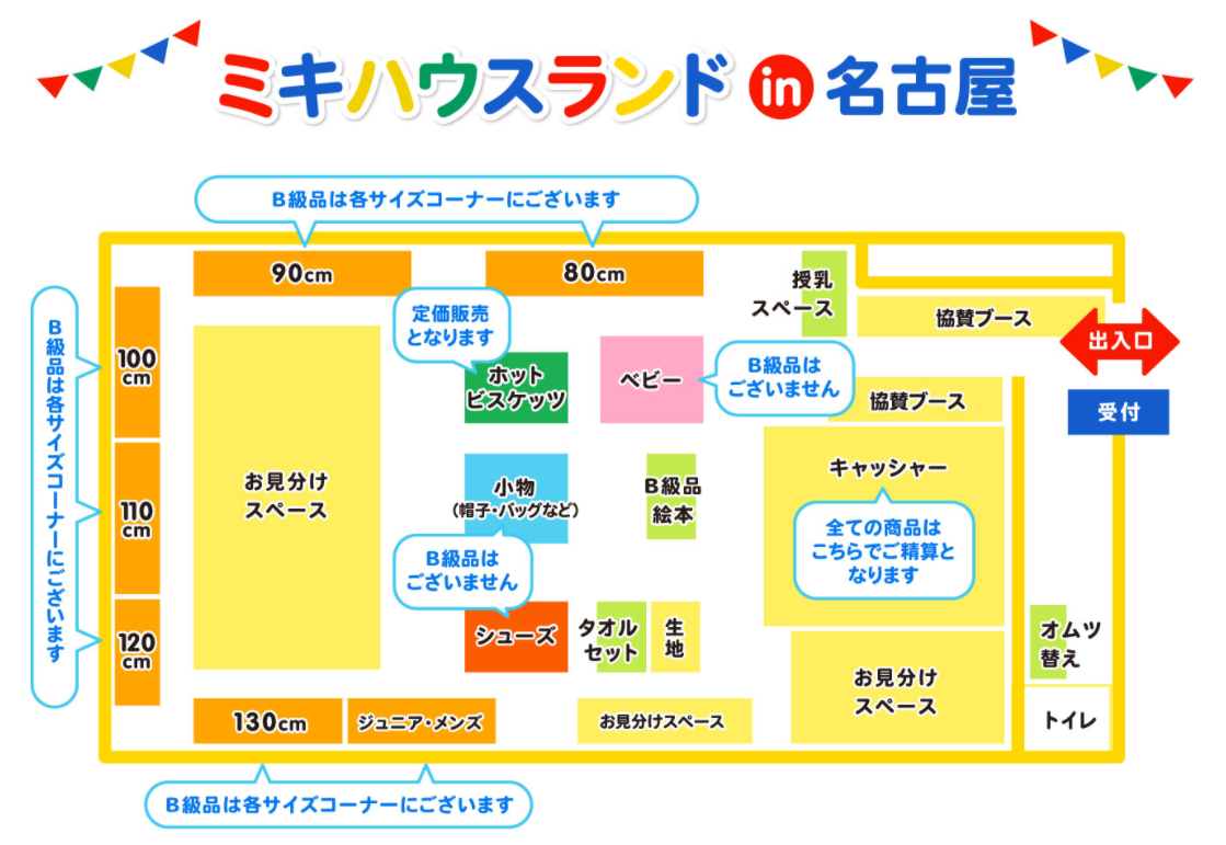 ミキハウス 明日から 名古屋開催 ミキハウスランド ファミリーセール 男子2児ママの育児日記 楽天ブログ