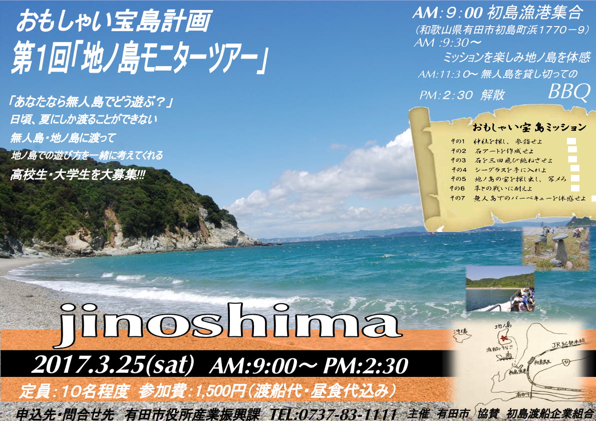 第１回地ノ島モニターツアー.jpg