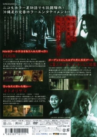 1907 オキナワノコワイハナシ 2018 | B級映画ジャケット美術館 - 楽天