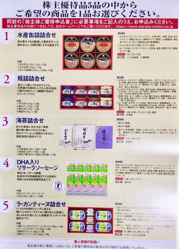 マルハニチロより株主優待の案内到着 Yoshiの株主優待ブログ 楽天blog版 楽天ブログ