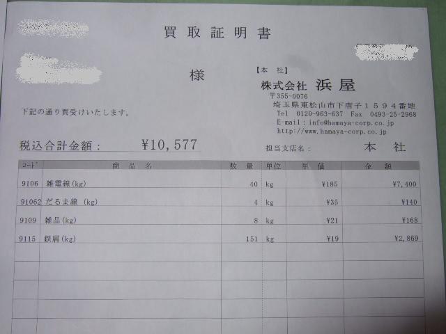 チリも積もればお金になる！ | meron_fuku商会 - 楽天ブログ
