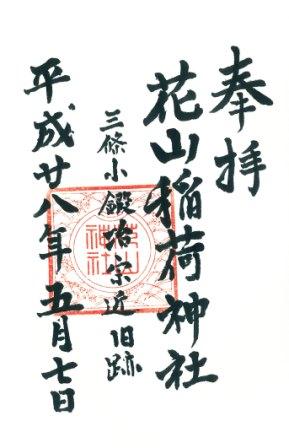 7-花山稲荷神社(web).jpg