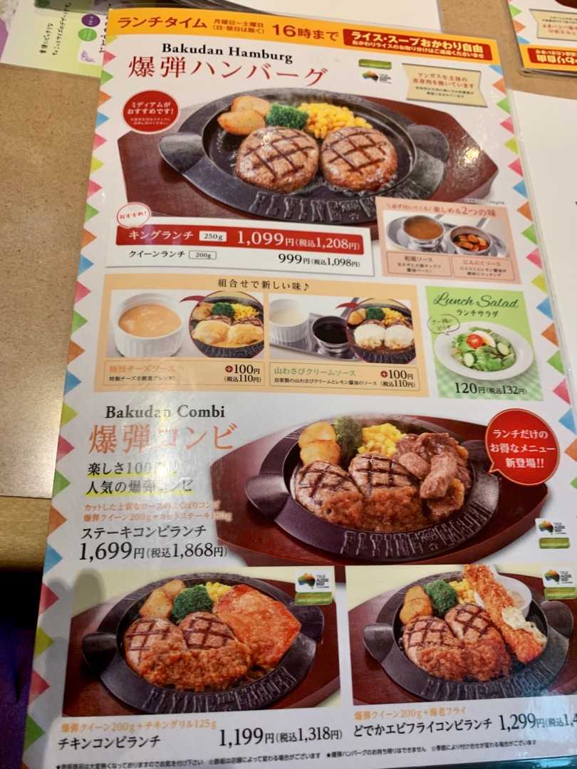 フライングガーデン 爆弾ハンバーグでランチ 息子がドラマ お耳に会いましたら を観て 食べてみたいとのこと 息子は爆弾ハンバーグ カットステーキの爆弾コンビ 私は フレッシュアボガド使用 ワカモレと和風ソースのフレッシュアボガドハンバーグランチ