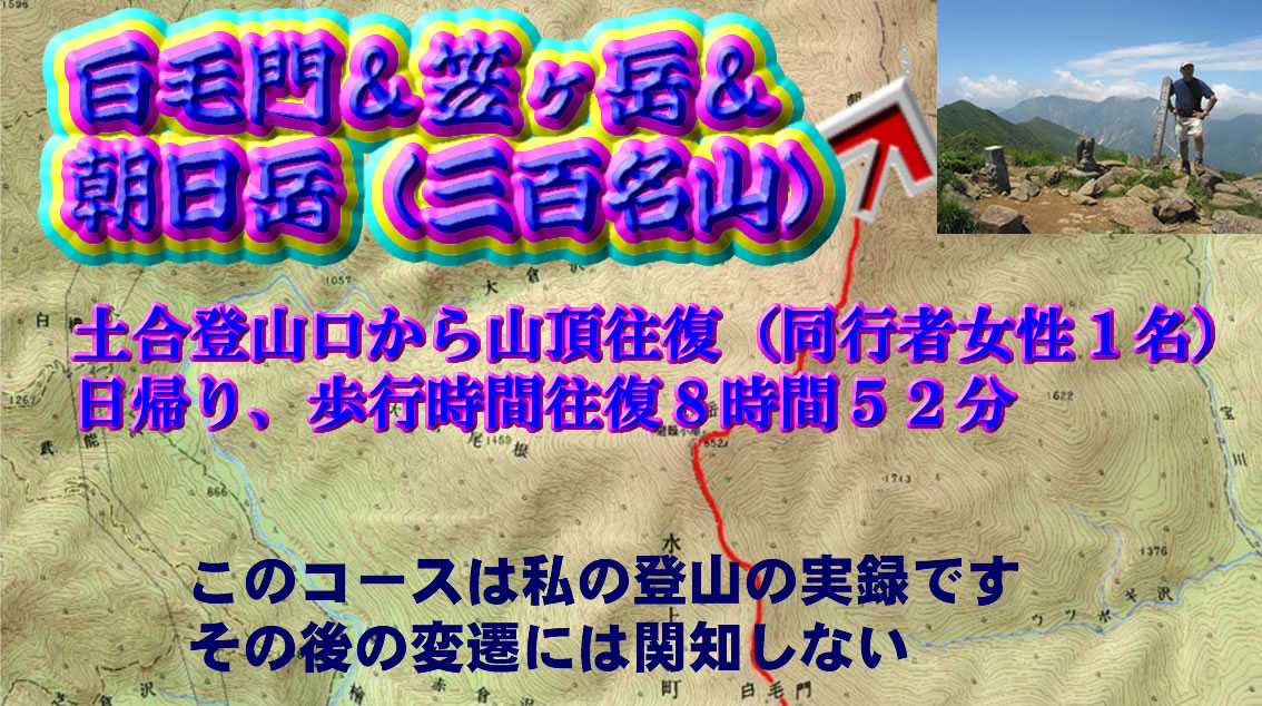 白毛門&笠ガ岳&朝日岳（三百名山） | 私の登山記録 - 楽天ブログ