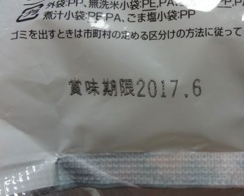 賞味期限切れは気にしない家庭 家系 いや 家計 ありがたきかな定年 楽天ブログ