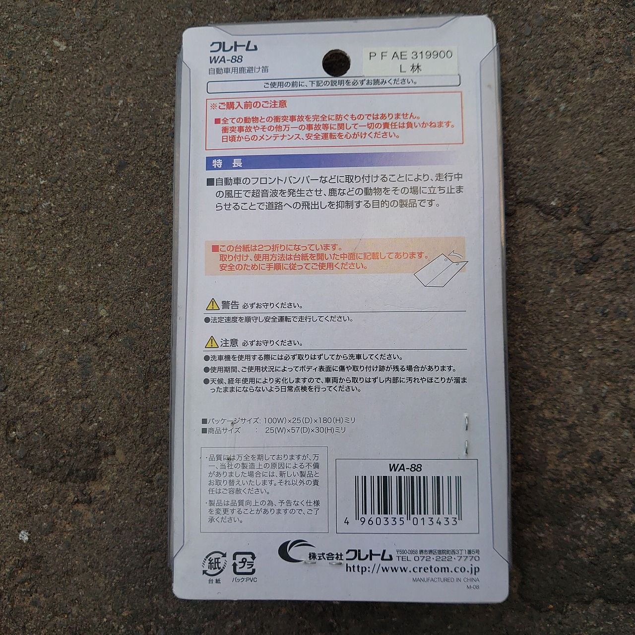 鹿笛って衝突事故防止に効果あるの？ | 北国の遊び方 ～北海道の釣りブログ～ - 楽天ブログ