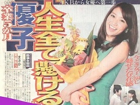 報知映画賞助演女優賞