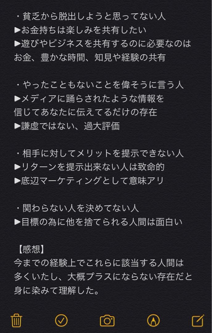 Iphoneのメモに合った最もらしい自己啓発まとめ 名古屋500のブログ 楽天ブログ