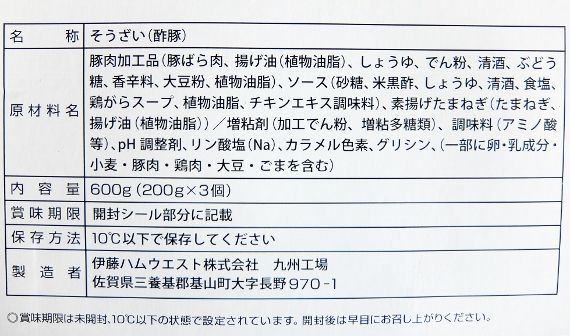 コストコ 新商品 レポ ブログ  伊藤ハム 黒酢酢豚 600ｇ　978円