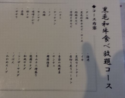 黒毛和牛コース料理品書き