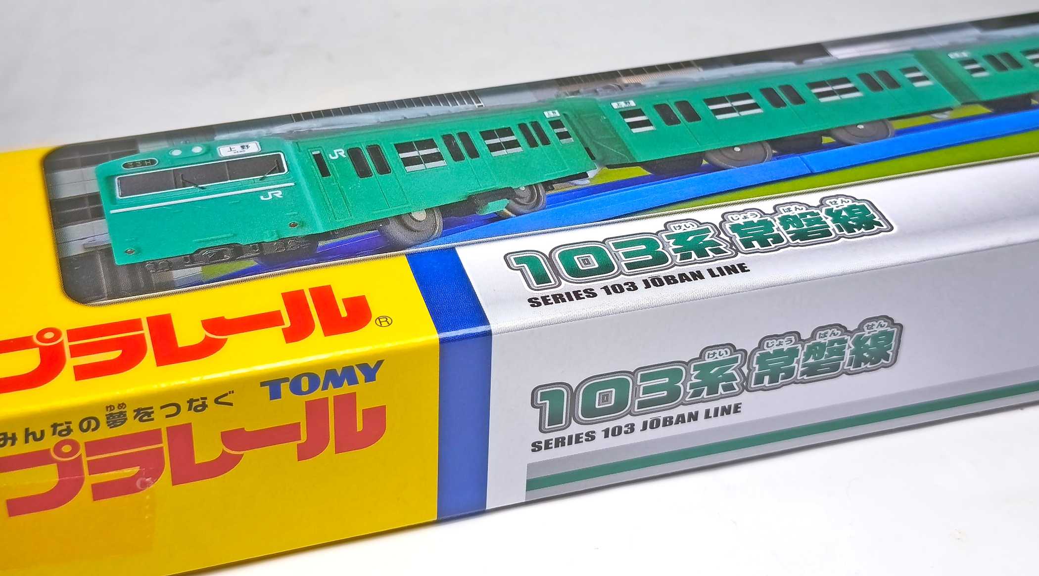 プラレール 103系常磐快速線 その2 | おん鐵 R - 楽天ブログ