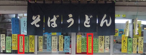 柳屋＠笹塚のお品書き
