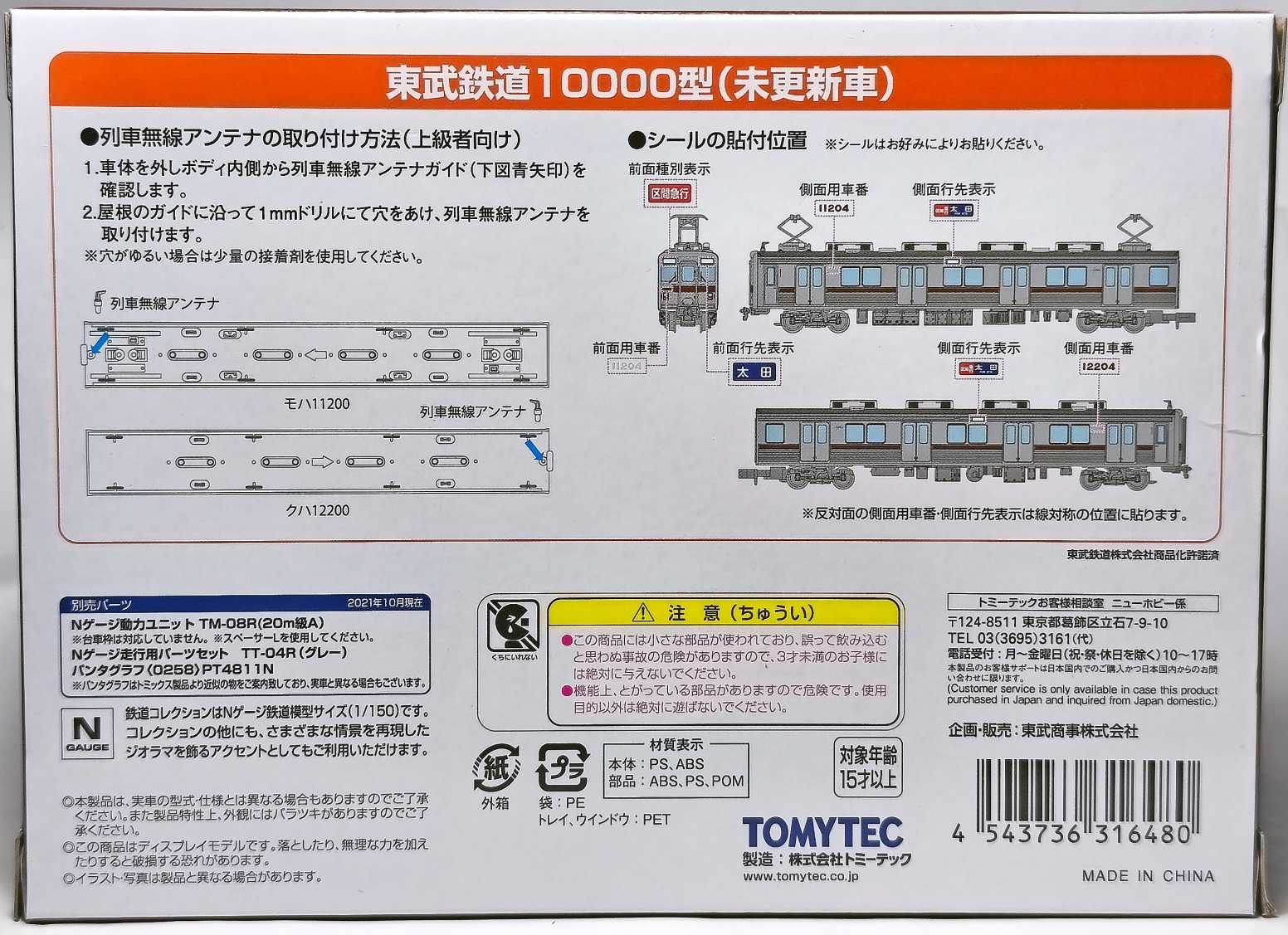 鉄コレ 東武10000型未更新車 | おん鐵 - 楽天ブログ